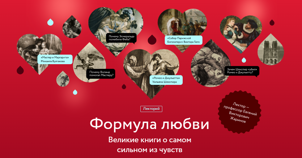 [МИФ. Курсы] Евгений Жаринов - Формула любви (2023_0.png